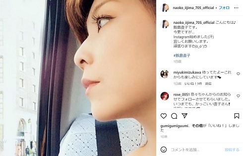 飯島直子Instagram初投稿