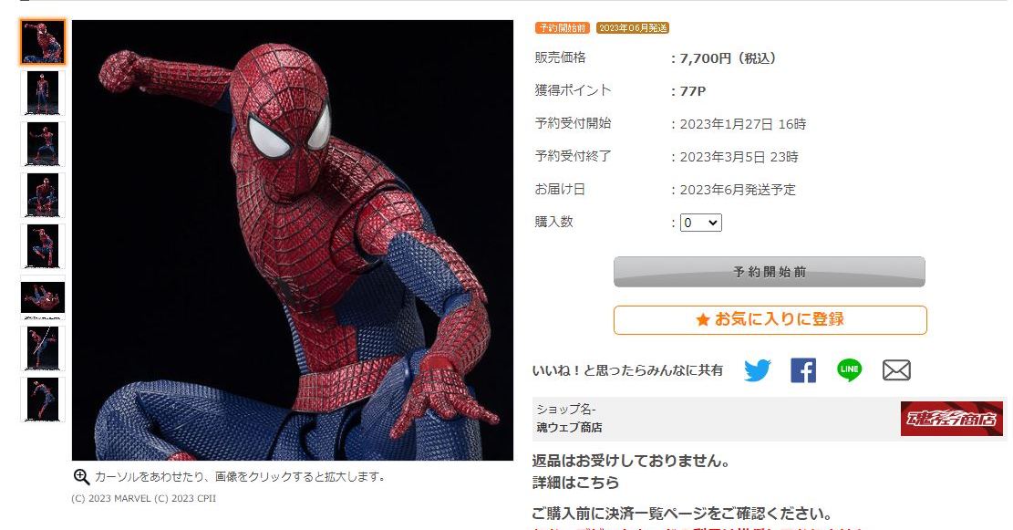 アメイジング・スパイダーマン」フィギュアの商品化中止と仕様変更で