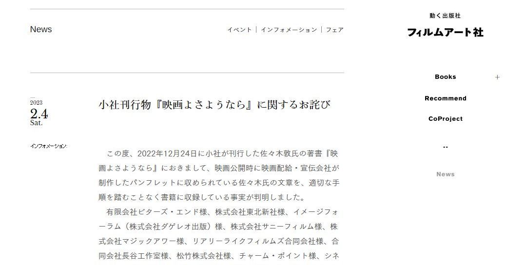 追記あり】映画パンフレットの原稿を無断で書籍化 フィルムアート社が