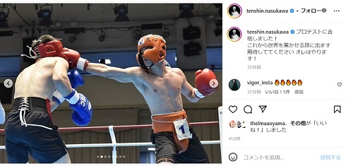 ボクシングプロテストに合格した那須川天心