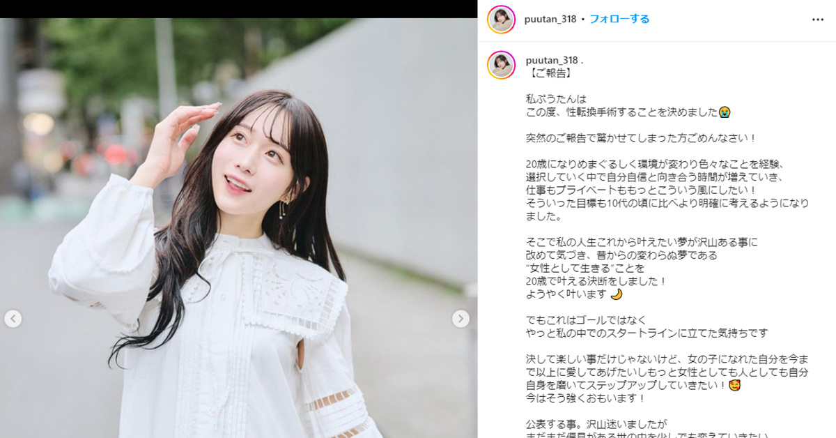 男の娘アイドル「MM」のぷうたん、20歳で“女性として生きる”ことを一大