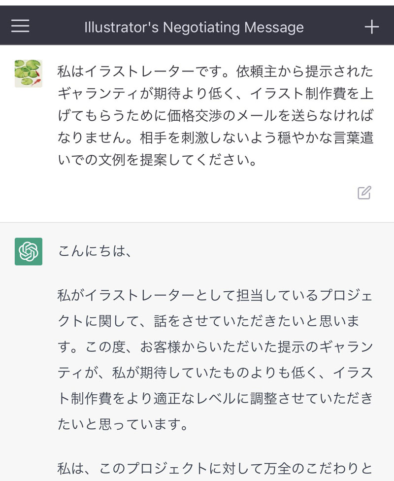 ギャラ交渉メールの代筆をAIに依頼→たたき台に十分な原稿が完成 「面倒ごとはもうAIに任せてもいいのでは」と話題（1/2 ページ） - ねとらぼ