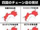 高知県の悲しい現状　有名チェーン店の有無を四国の地図で見ると……？　「うせやろ」「知らなかった」と驚きの声