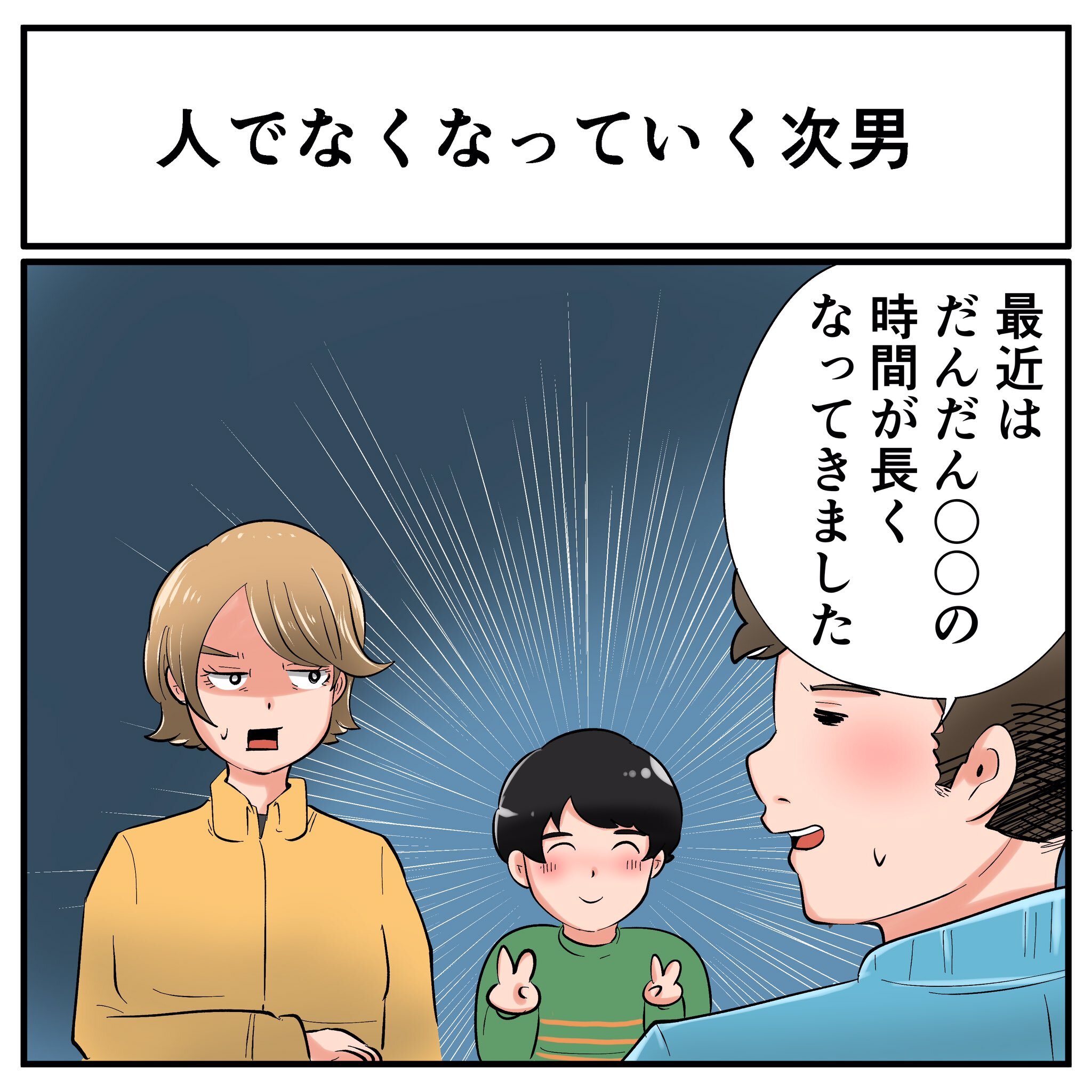 次男くんはよく○○になりきってくれるのですが……」 担任の先生から