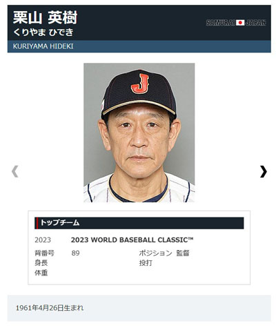 侍JAPAN・栗山監督の監督デビューはPC用の野球ゲームだった！ 意外な