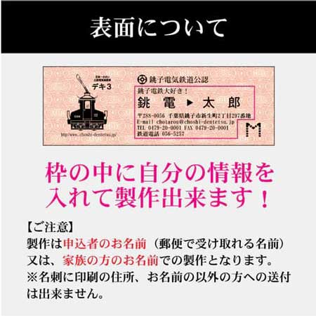 銚子電鉄 公認 乗車券付き 硬券 名刺