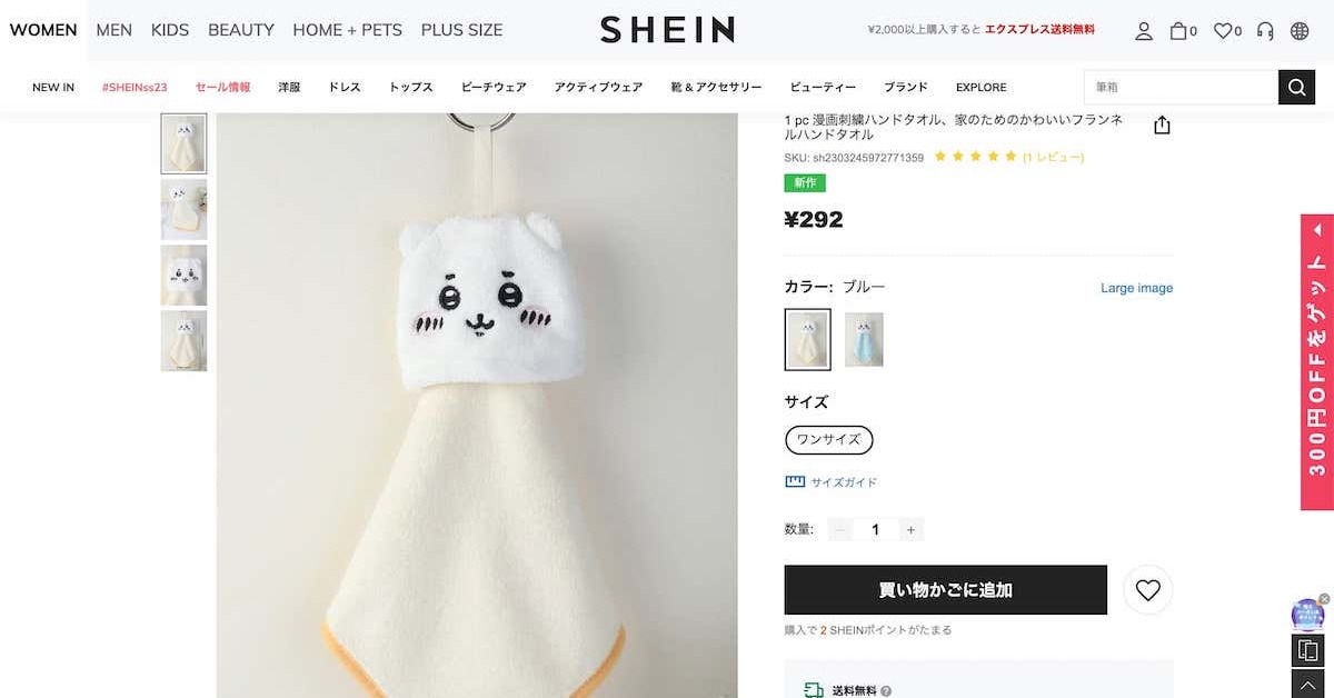 SHEIN、「ちいかわ」公式グッズと酷似した商品販売で物議 「すぐに措置