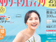 ももクロ・百田夏菜子が『ゼクシィ』で純白ドレス姿　“理想の結婚相手”を告白「ラブラブな夫婦でいたいです」