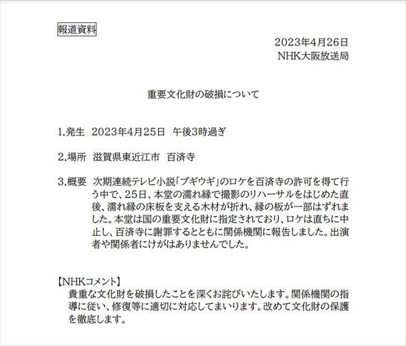 NHK 重要文化財 謝罪