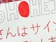 大谷翔平、現地の少年ファンが寄せた“お願いメッセージ”に反響　「日本語じょうずに書けましたね！」「胸が熱くなります」