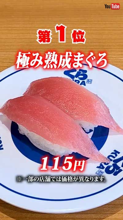 くら寿司 人気メニュー トップ10 ランキング 寿司 ネタ