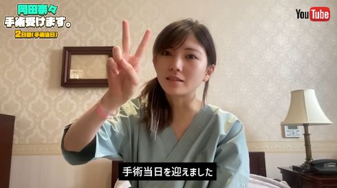 鼻中隔湾曲症で手術を受けた元AKB48の岡田奈々