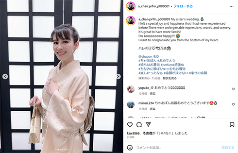 Perfume」あ～ちゃん、大人な和服ショットで妹の結婚祝福 「これまでに