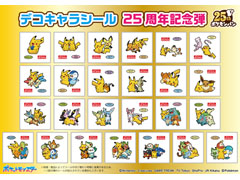 ポケモンパン」デコキャラシール“25周年記念弾”に歴代御三家など