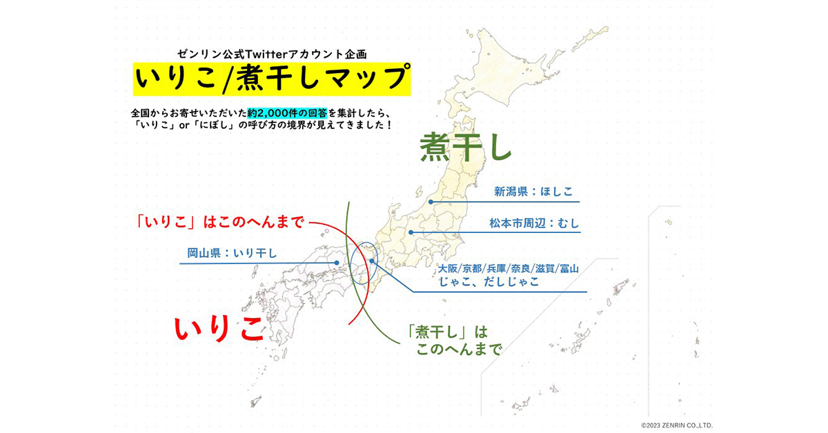 煮干し」と「いりこ」の境界線はどこ？ 地域別「ダシがとれる小魚の