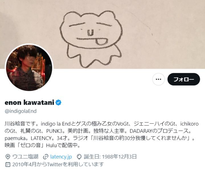 川谷絵音「俺…？？」 別人になってしまったプロフィールに