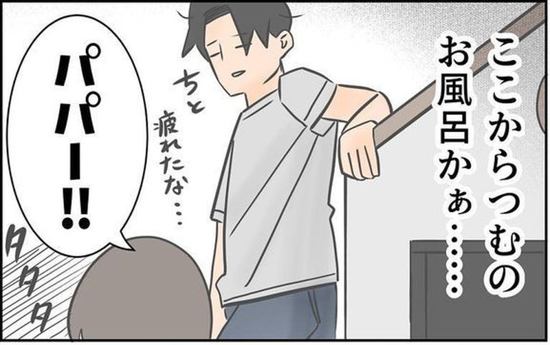 漫画】仕事の疲れが残る中、パパが娘をお風呂に入れようとしたら…… 疲れを吹き飛ばすの子どもの行動に共感の声（1/2 ページ） - ねとらぼ