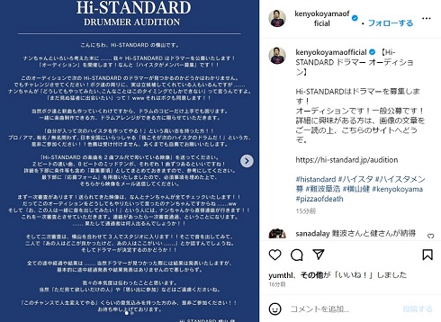 「Hi-STANDARD」ドラマーオーディション