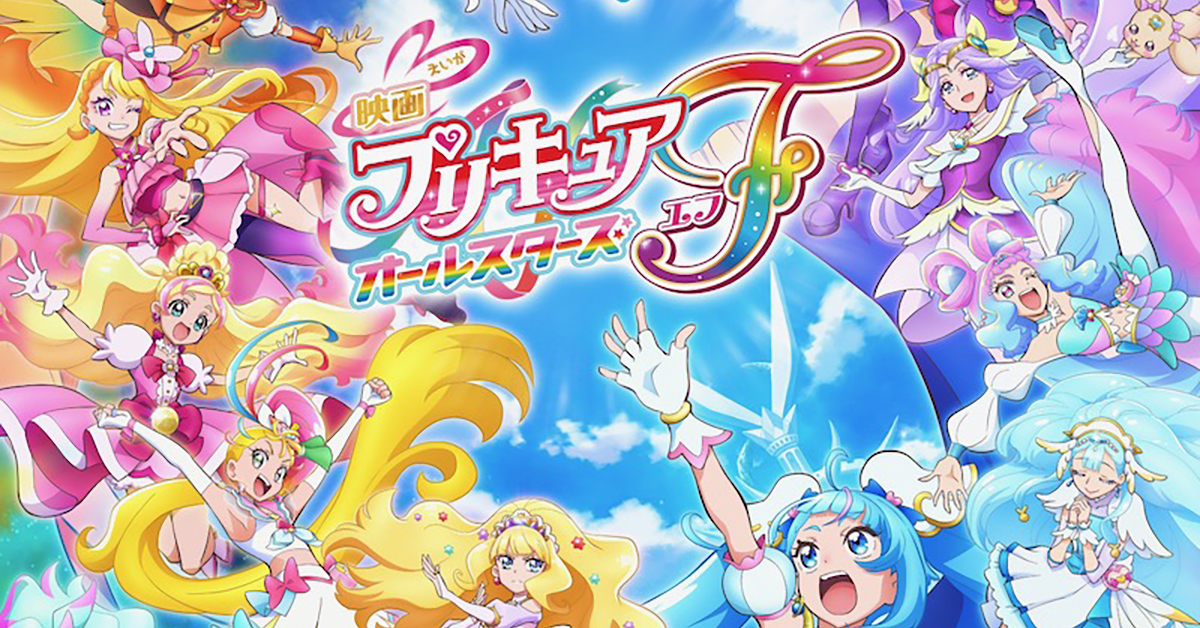 映画プリキュアオールスターズF」キュアシュプリームと妖精