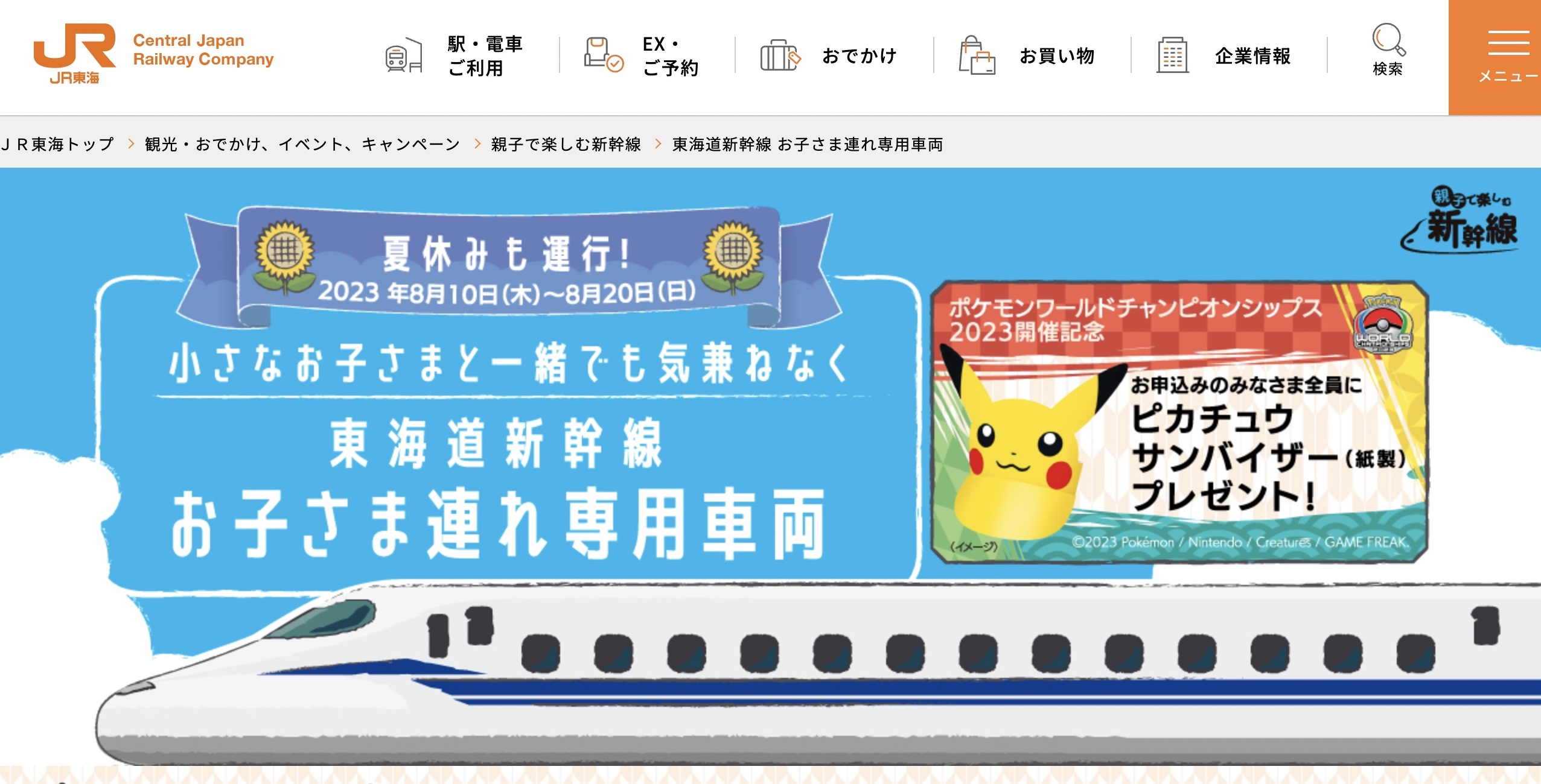 ピカチュウとコラボも！ 東海道新幹線「お子さま連れ専用車両」夏休みに登場 これまでに約1万5000人が利用（1/2 ページ） - ねとらぼ