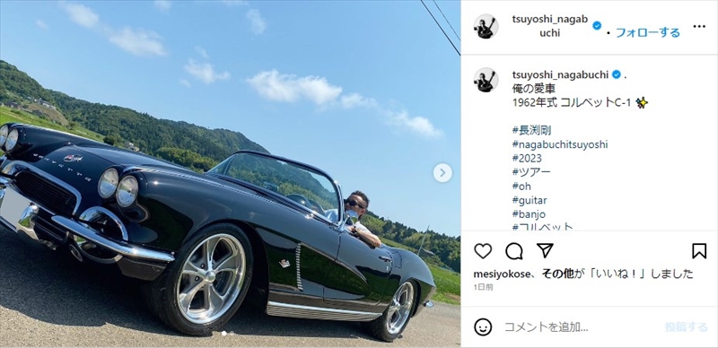 長渕剛、愛車の1962年式「コルベットC1」が絶句するほどカッコいい