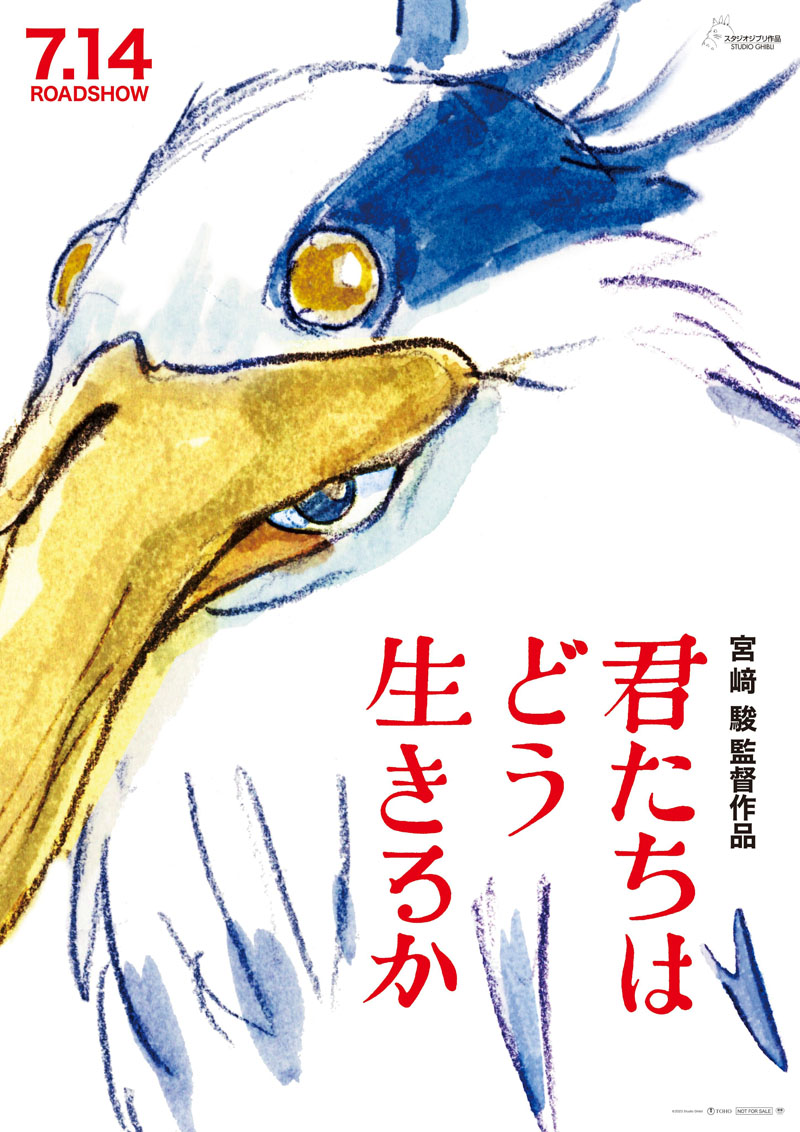 宮崎駿最新作「君たちはどう生きるか」、“ポスターのこいつ”は何 