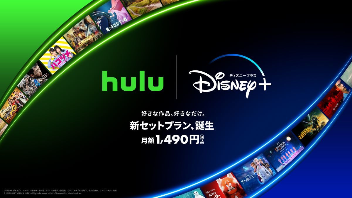 Huluとディズニープラスのセットプラン、月額1490円で登場 公式Twitter