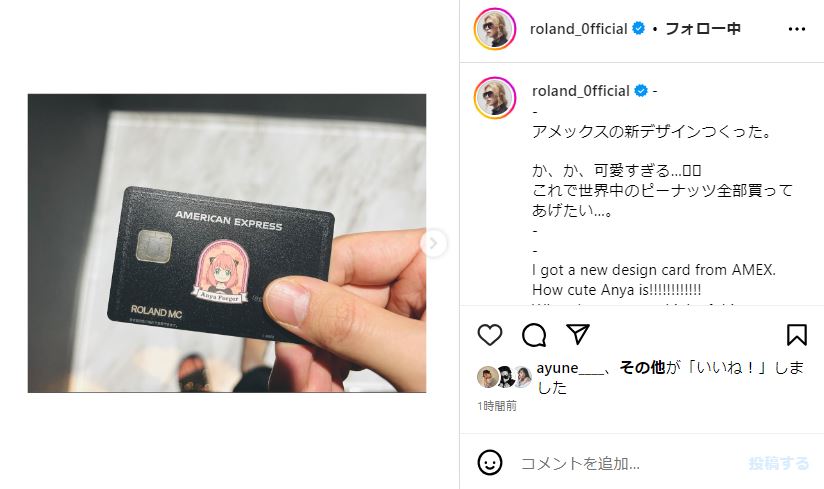 ガチオタROLAND、年会費50万円超のブラックカードを“アーニャ”デザインに変更する 「これで世界中のピーナッツ全部買ってあげたい」（1/2  ページ） - ねとらぼ