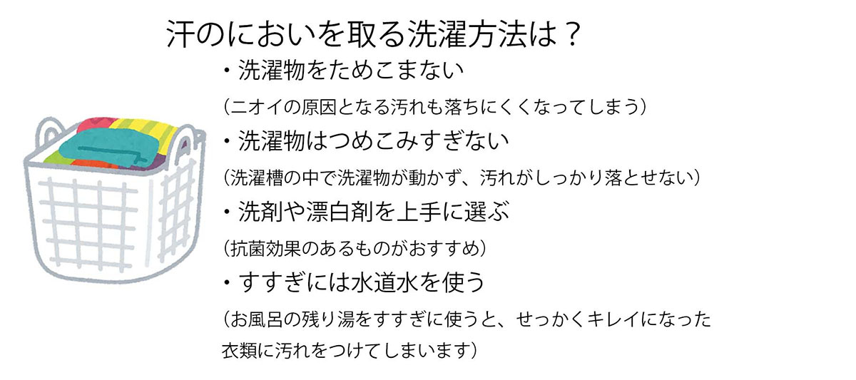 販売 tシャツの脇汗のにおいが洗濯してもとれない