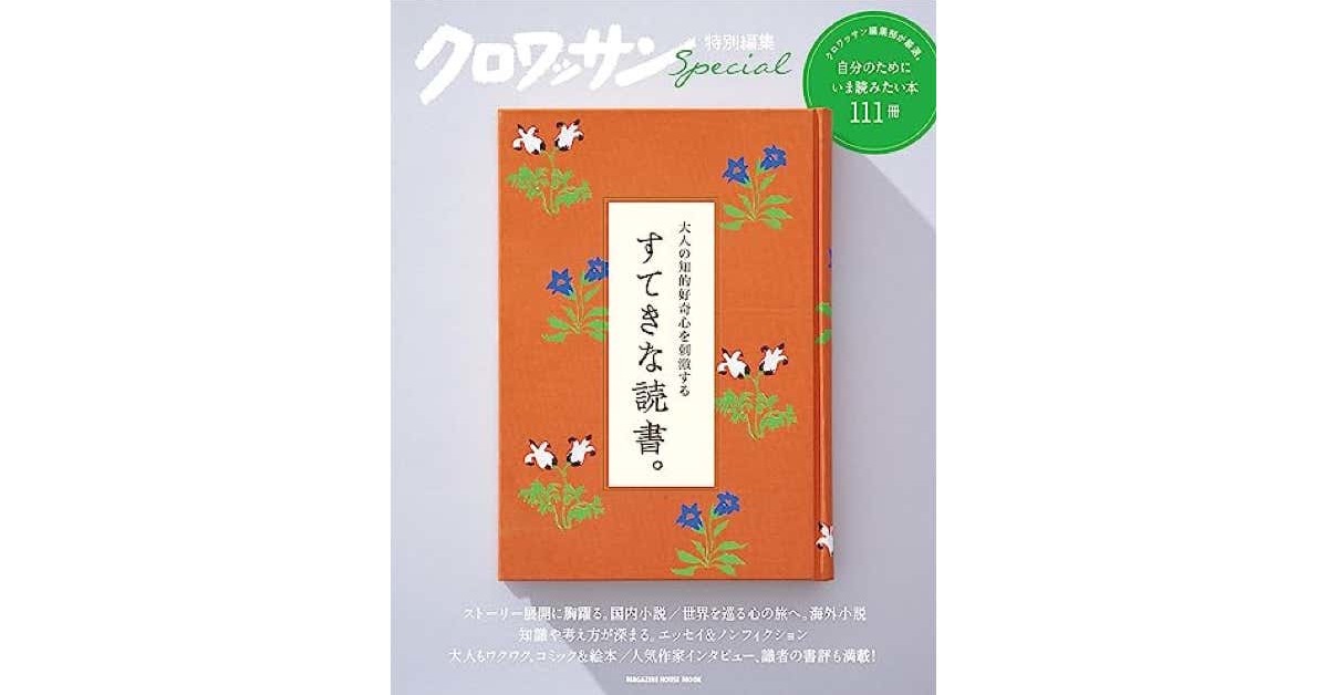 老舗雑誌『クロワッサン』、既存の書籍デザインに酷似で謝罪 「許諾等