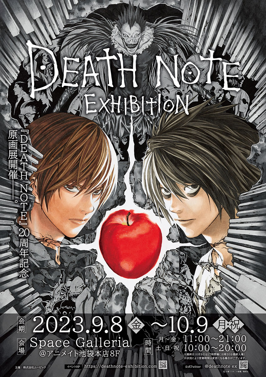 連載開始20周年の『DEATH NOTE』が原画展、東京と大阪で開催