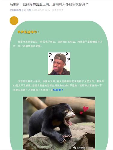 杭州動物園 クマ