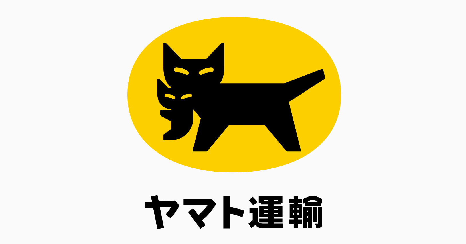 ヤマト運輸のシンボルがクロネコマークなのはどうして？ ロゴに込められた企業理念とは（要約） ねとらぼ