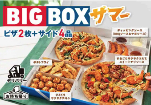 ドミノ・ピザ キャンペーン お盆 ボックス