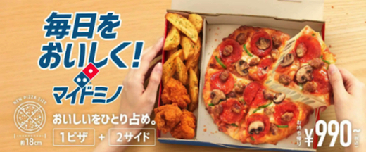 ドミノ・ピザ キャンペーン お盆 ボックス