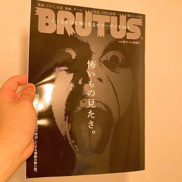 一見真っ黒な表紙、よく見ると……」 BRUTUSホラー特集号、“紙媒体