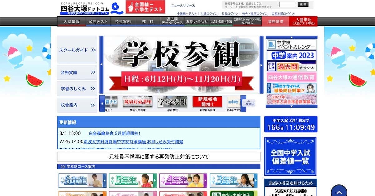 四谷大塚、元講師が女子生徒盗撮で「責任を痛切に感じる」 教室内をリアルタイムで見られるシステム導入へ（1/2 ページ） - ねとらぼ