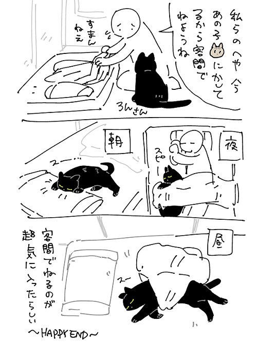保護猫漫画4