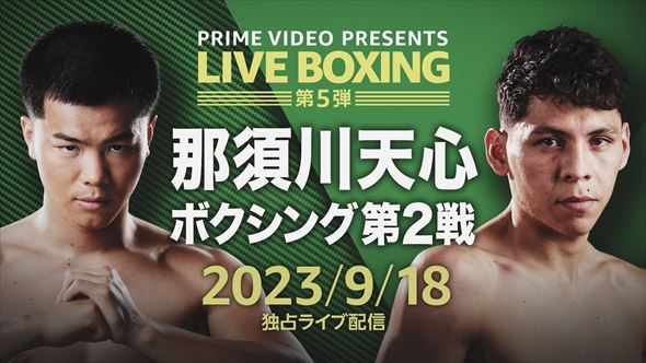 「9.18 Live Boxing 5 スペシャルコンテンツ」