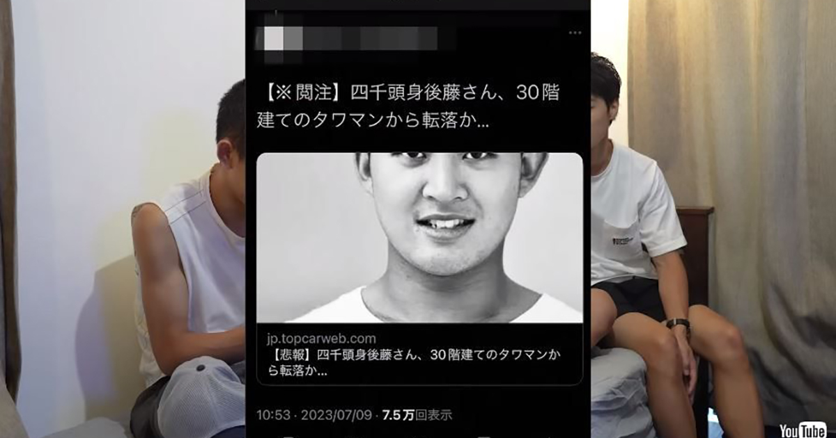 「四千頭身」後藤拓実、“30階建てタワマンから転落”の真相明かす 「俺死んだん？」「ややこしいことになってます」（1 2 ページ） ねとらぼ