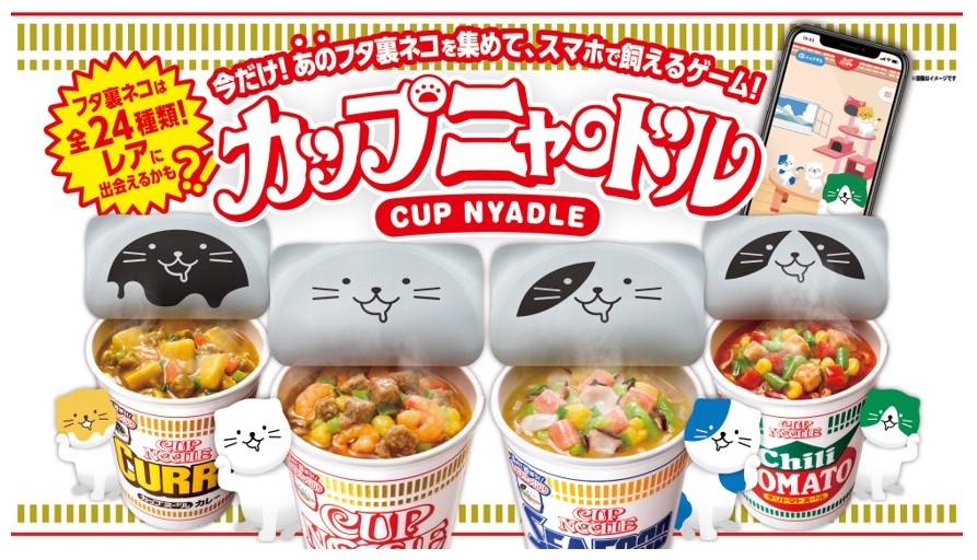 カップヌードル ニャラーム(非売品) ○懸賞情報 日清オンラインストア