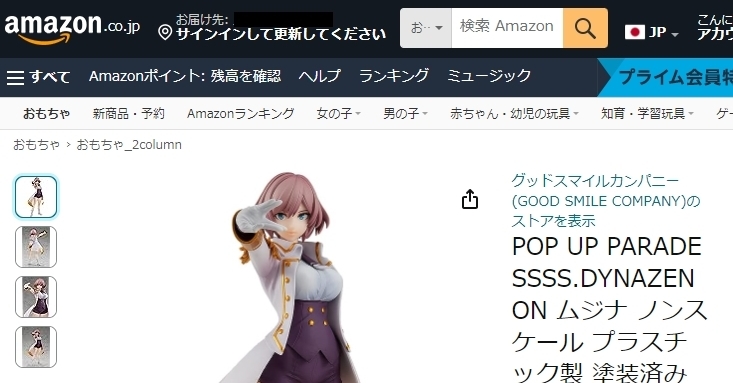 amazon フィギュア 安い 予約 発売日に届く