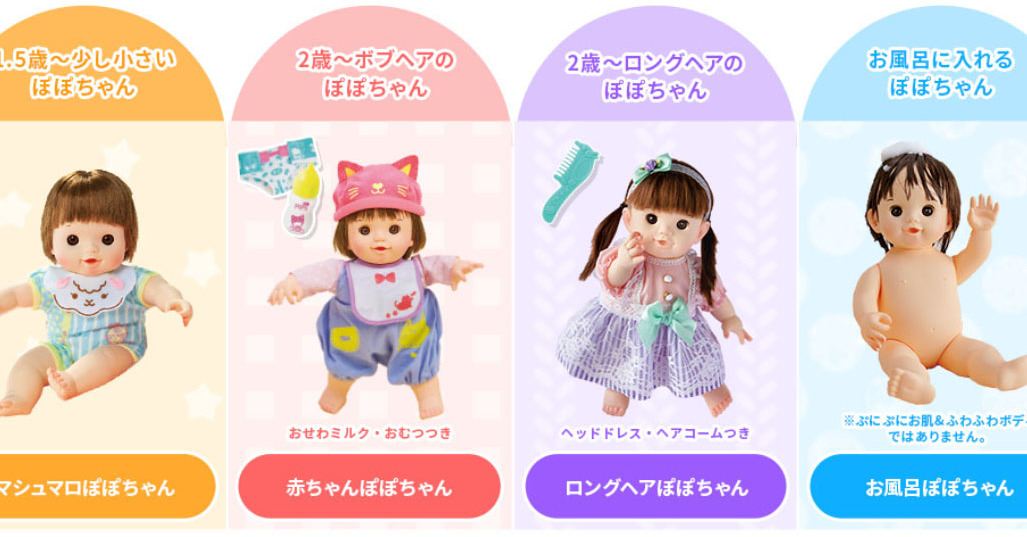 知育人形「ぽぽちゃん」、生産終了へ…… 公式の感謝コメントに「震え 