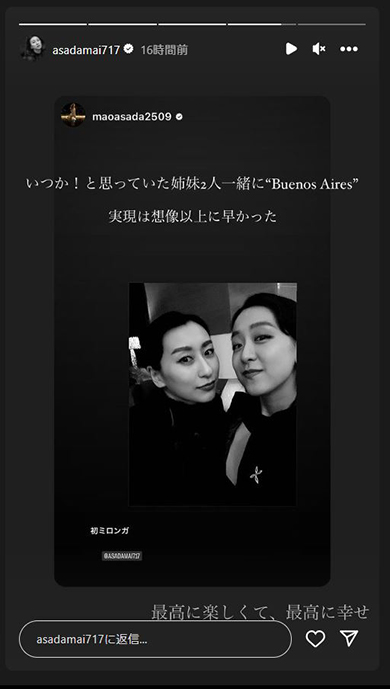 浅田舞＆真央、姉妹で初アルゼンチン旅行「いつか！ と思っていた