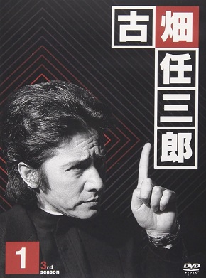 「古畑任三郎」3rd season 1 DVD