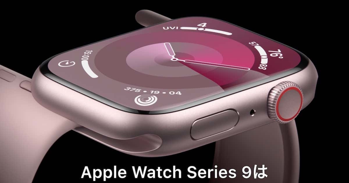 Apple「Apple Watch Series 9」を発表 新しくピンクのカラーを追加 ...