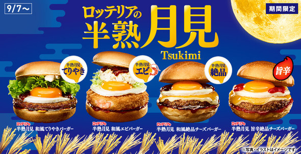 家具・インテリア食品サンプル まいづる 月見テリヤキバーガー - 置物