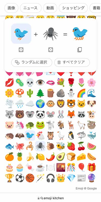 Google 検索 emoji kitchen 絵文字 組み合わせ 合成