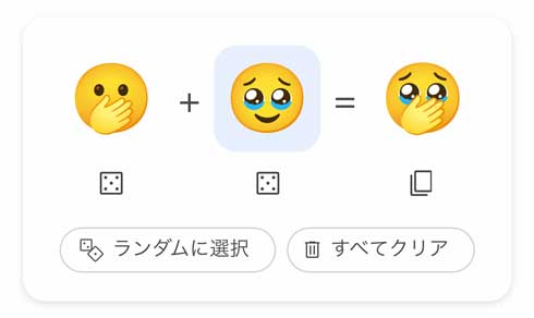 Google  emoji kitchen G gݍ킹 