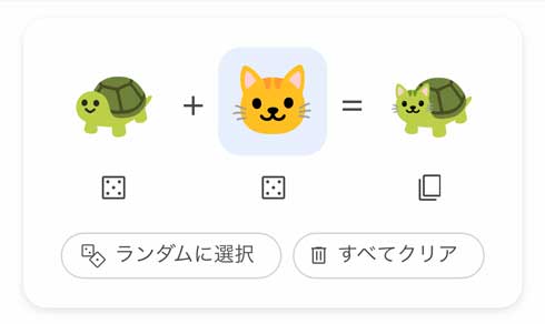 Google  emoji kitchen G gݍ킹 